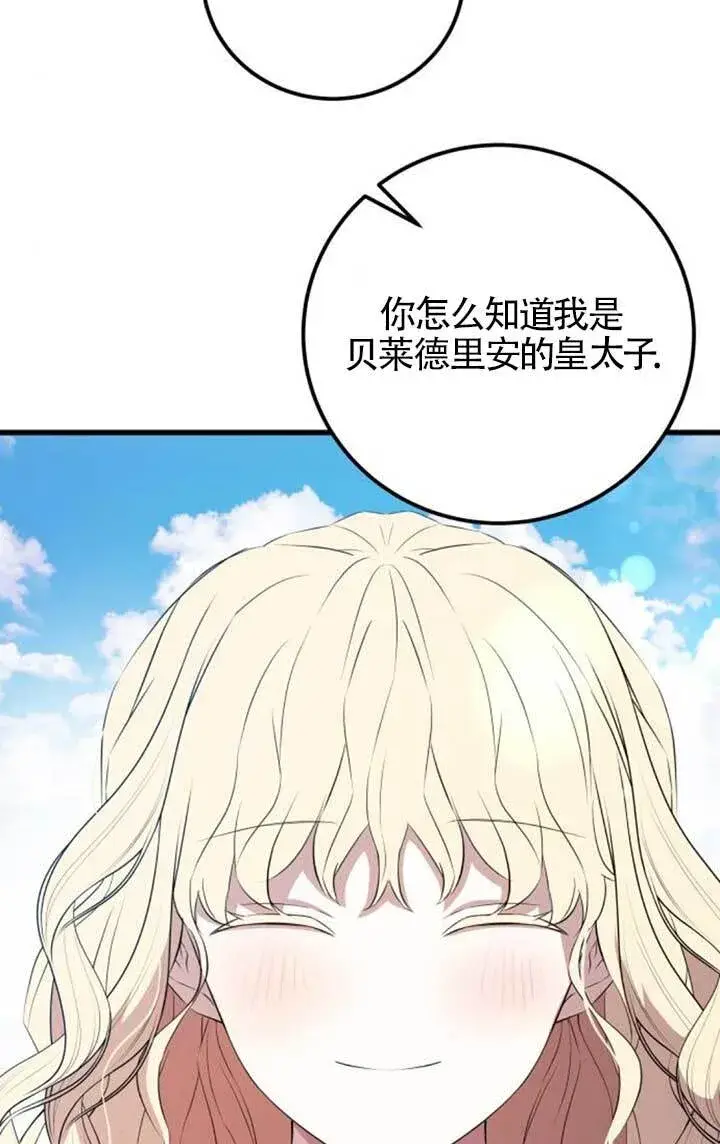 漫画《出售主人公的cp股》第97话第13张图