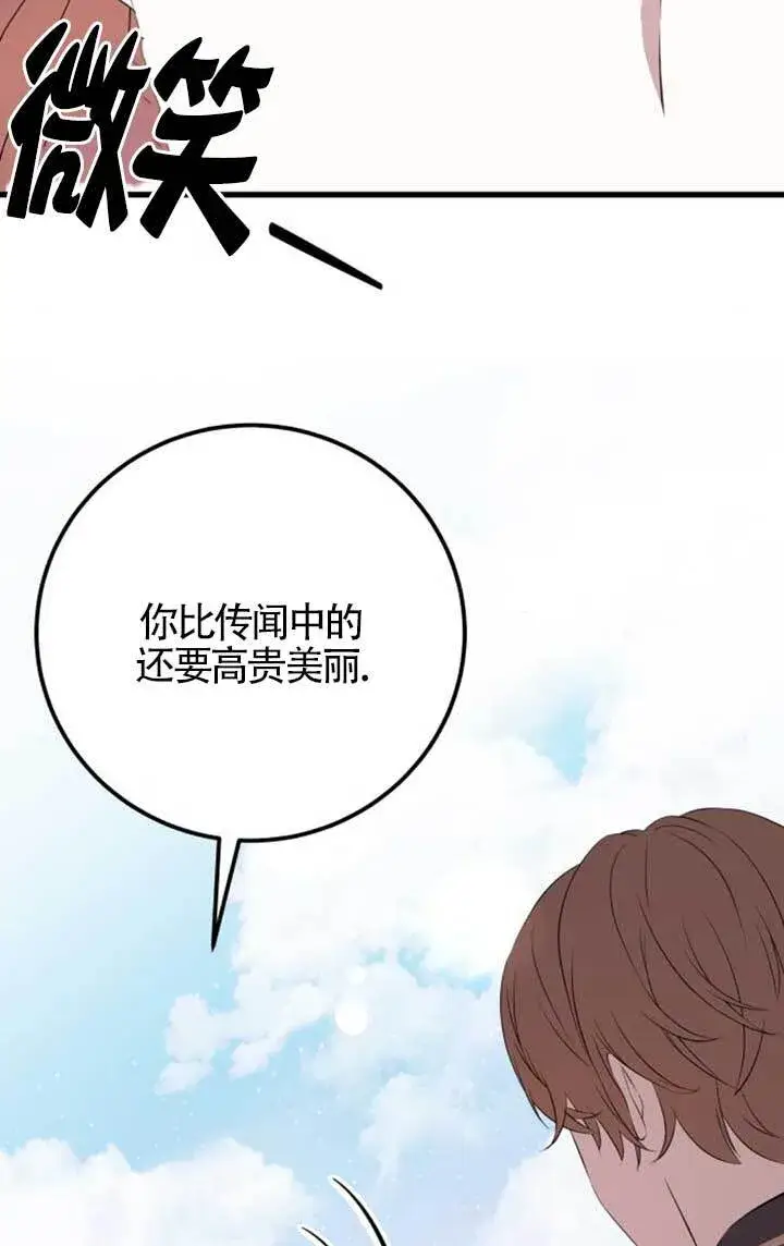 漫画《出售主人公的cp股》第97话第15张图