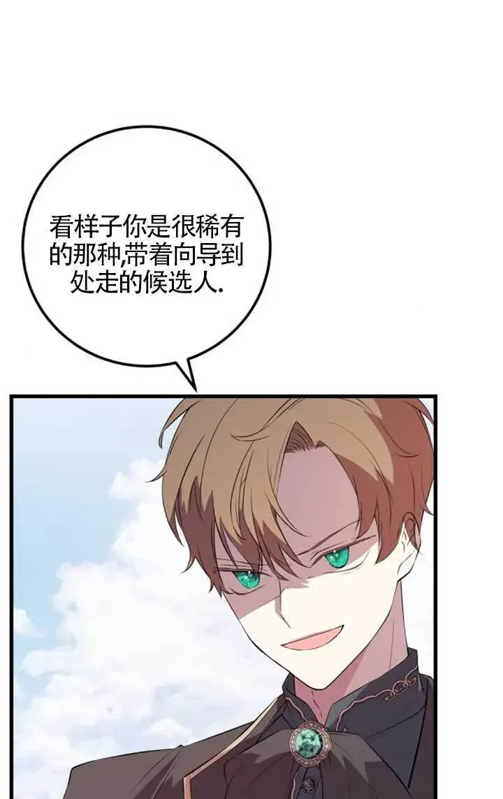 漫画《出售主人公的cp股》第97话第17张图