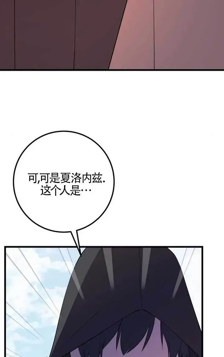 漫画《出售主人公的cp股》第97话第21张图