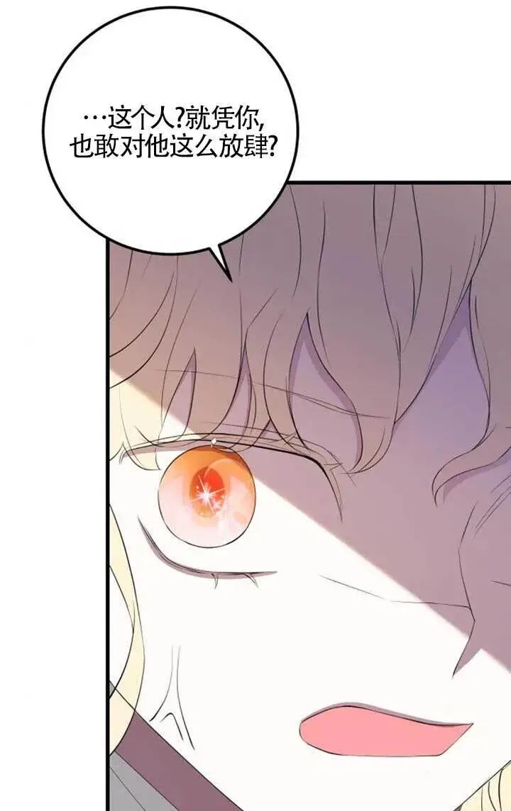 漫画《出售主人公的cp股》第97话第23张图