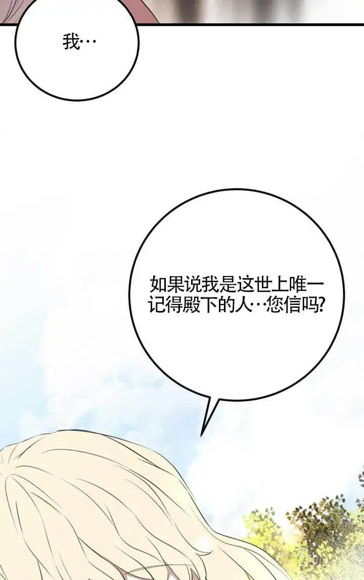 漫画《出售主人公的cp股》第97话第26张图