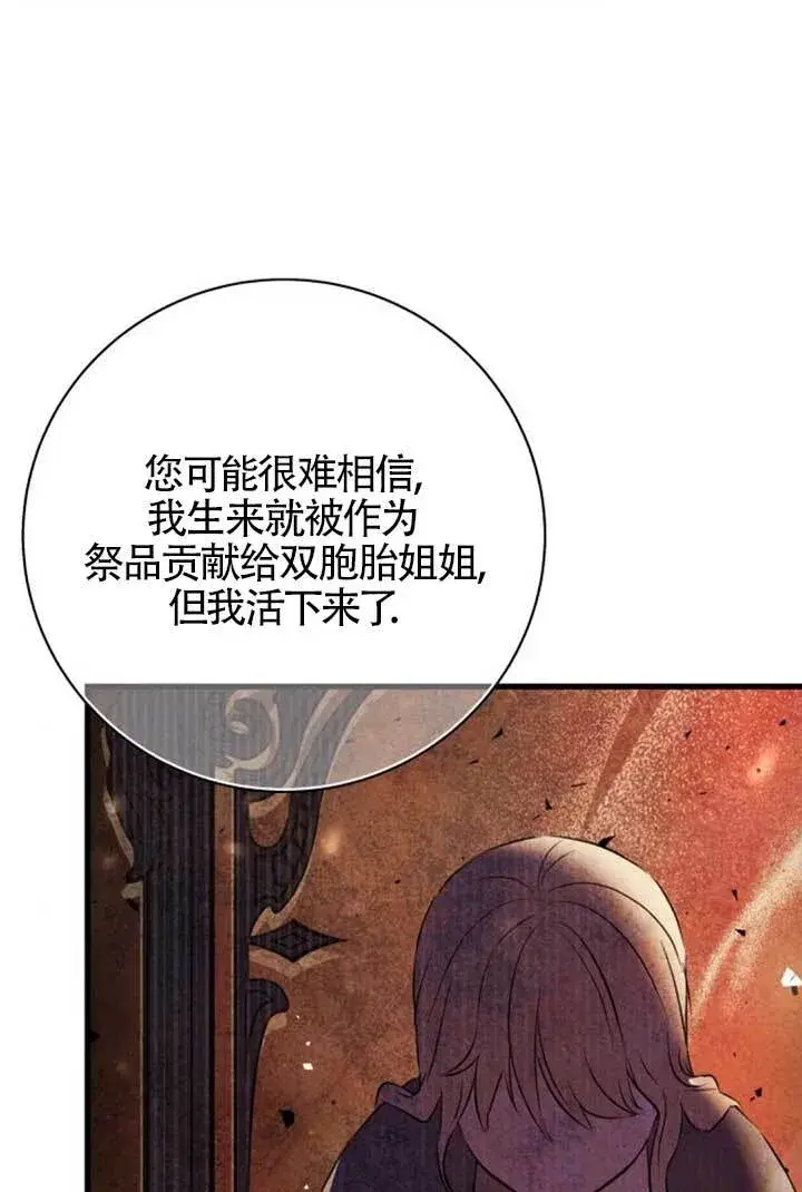 漫画《出售主人公的cp股》第97话第29张图