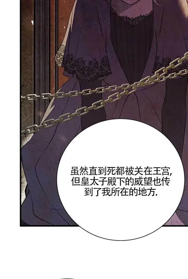 漫画《出售主人公的cp股》第97话第30张图