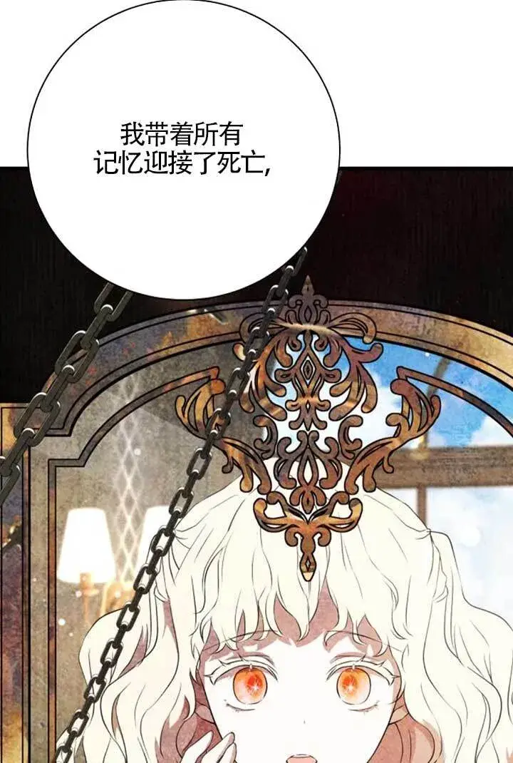 漫画《出售主人公的cp股》第97话第31张图