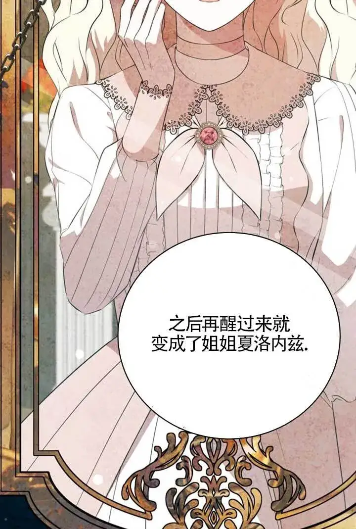漫画《出售主人公的cp股》第97话第32张图