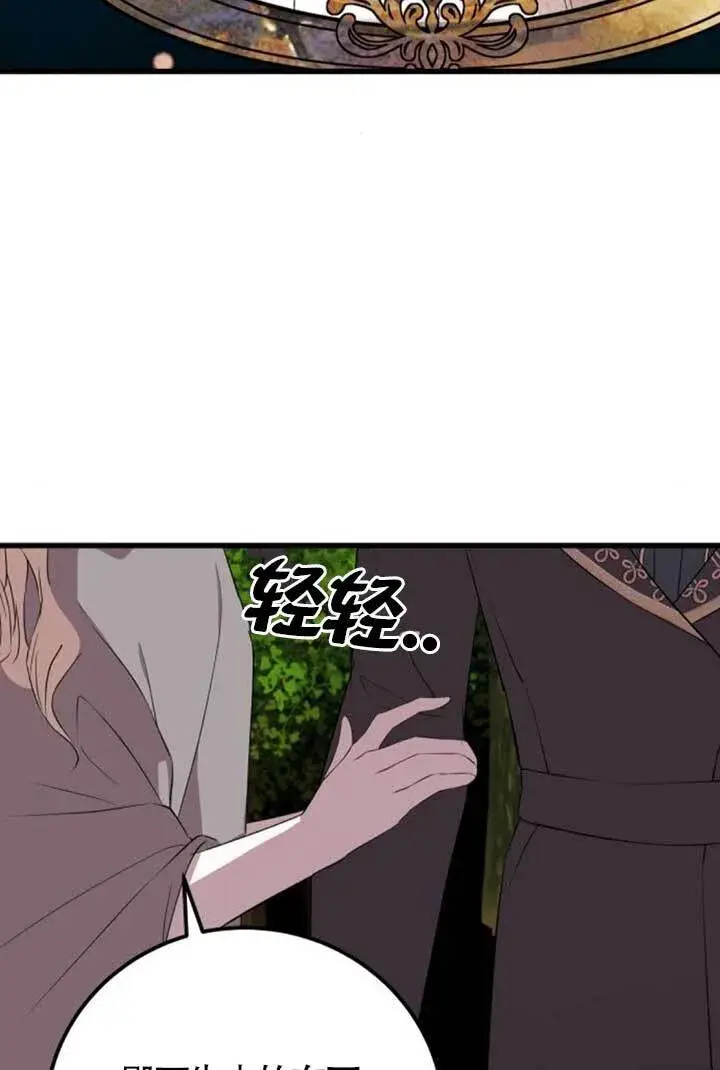 漫画《出售主人公的cp股》第97话第33张图