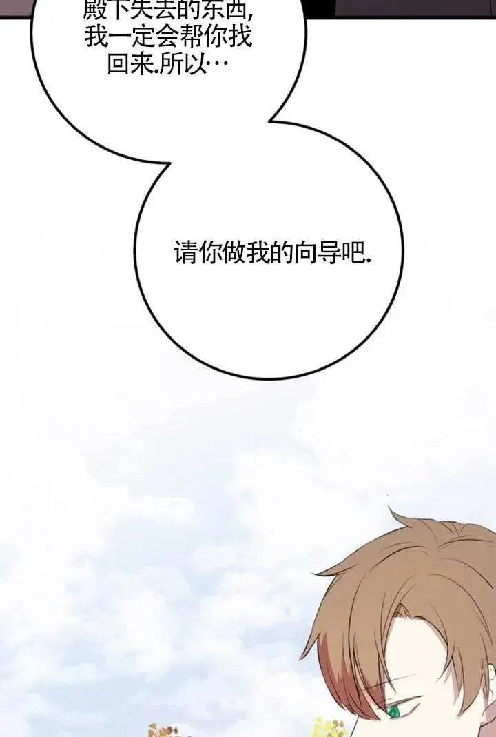 漫画《出售主人公的cp股》第97话第34张图