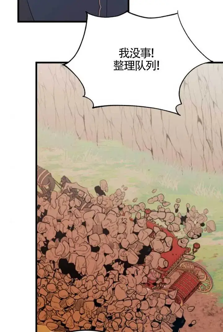 漫画《出售主人公的cp股》第97话第37张图