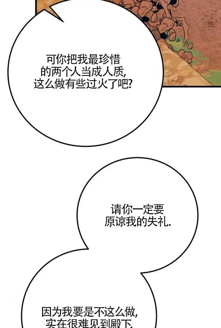 漫画《出售主人公的cp股》第97话第38张图