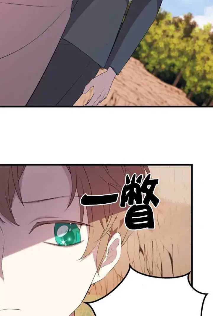 漫画《出售主人公的cp股》第97话第40张图
