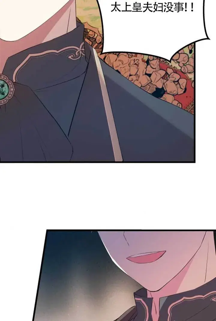 漫画《出售主人公的cp股》第97话第41张图