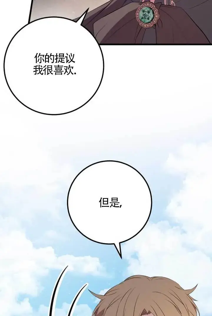 漫画《出售主人公的cp股》第97话第42张图