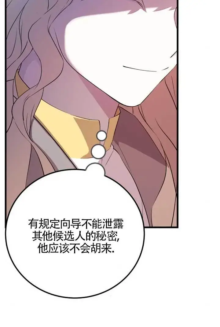 漫画《出售主人公的cp股》第97话第45张图
