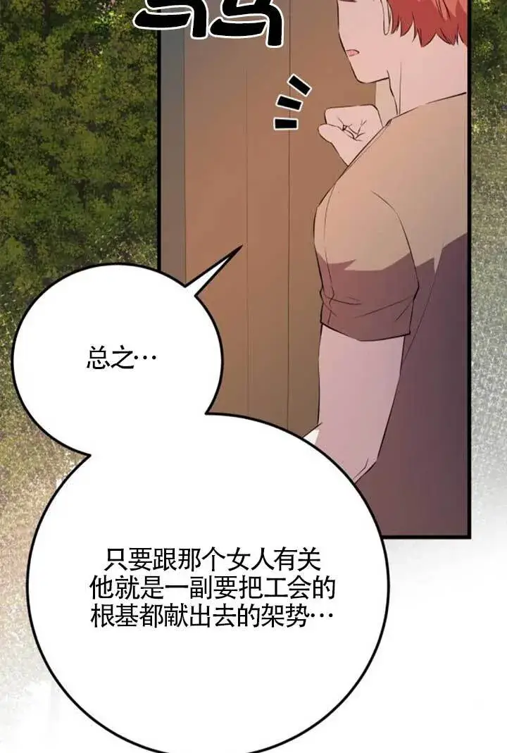 漫画《出售主人公的cp股》第97话第48张图