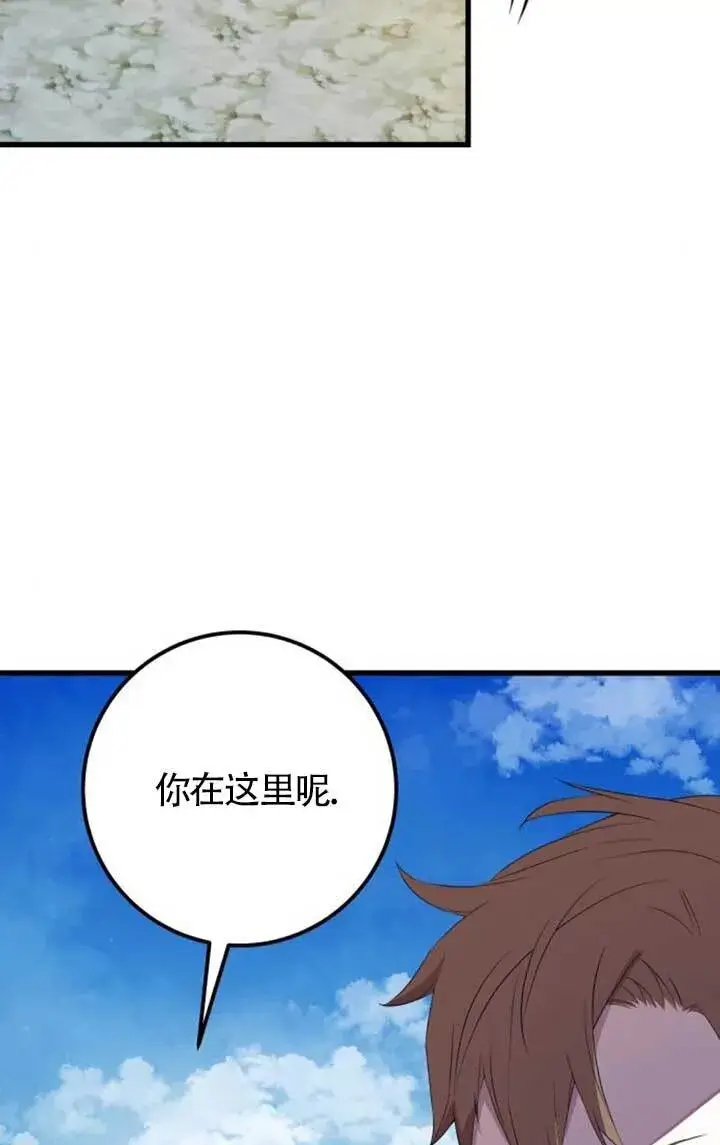 漫画《出售主人公的cp股》第97话第5张图