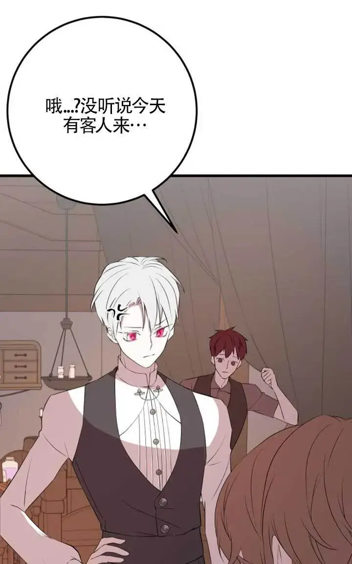 漫画《出售主人公的cp股》第97话第53张图