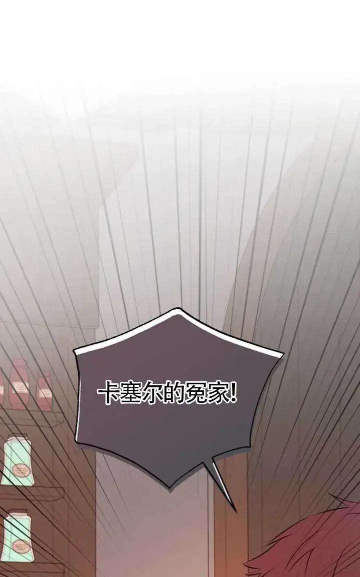 漫画《出售主人公的cp股》第97话第56张图