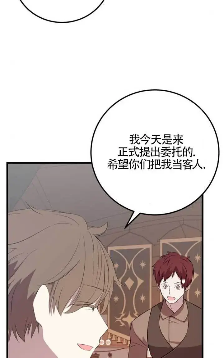 漫画《出售主人公的cp股》第97话第58张图