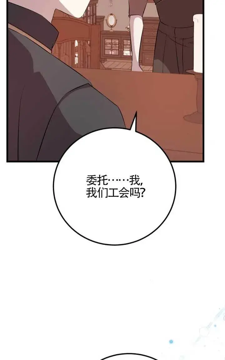 漫画《出售主人公的cp股》第97话第59张图