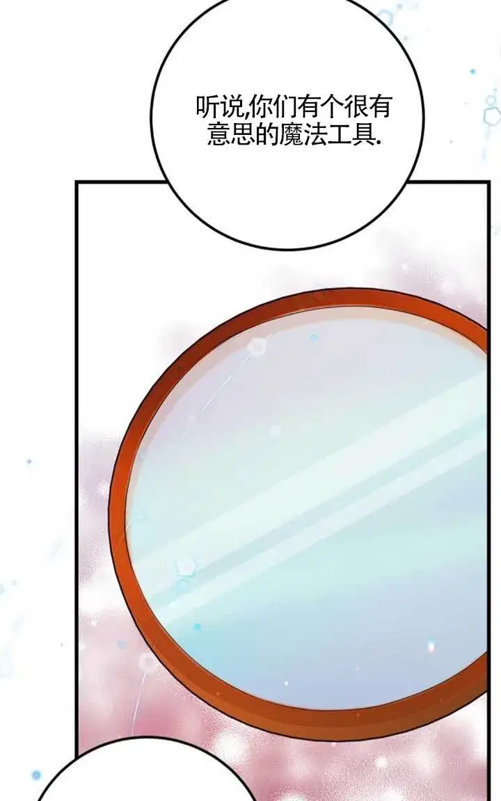 漫画《出售主人公的cp股》第97话第60张图
