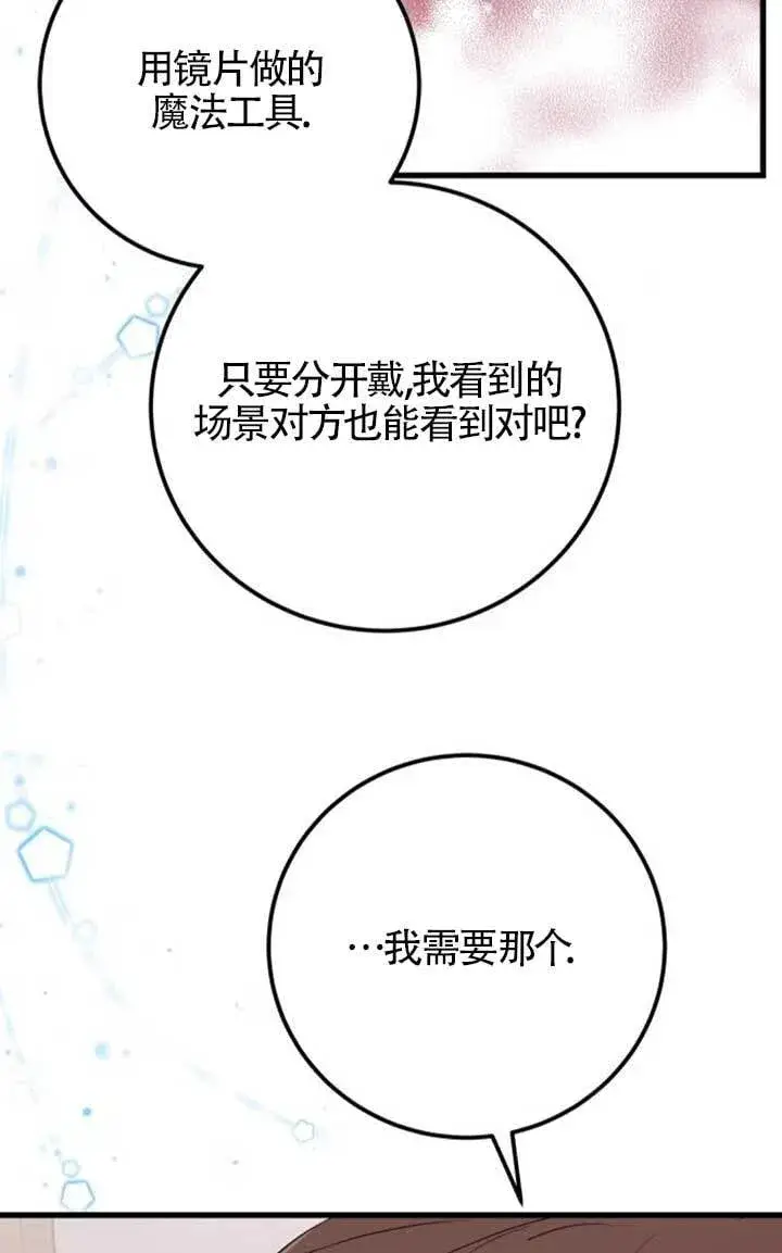 漫画《出售主人公的cp股》第97话第61张图
