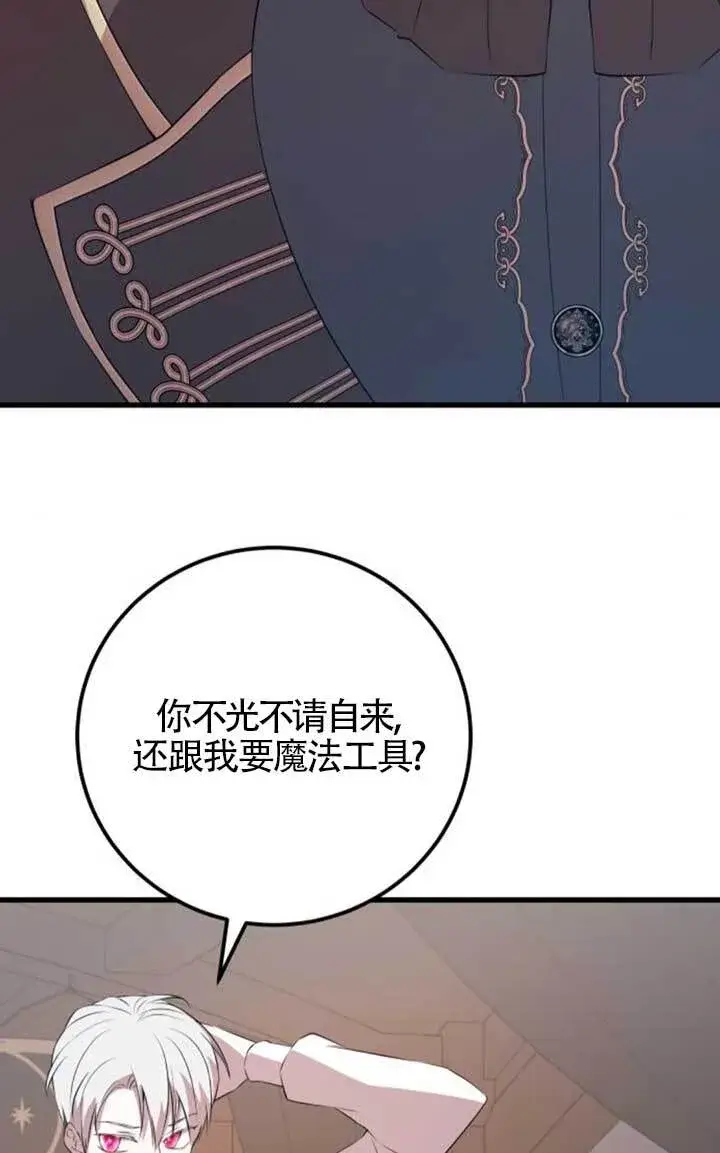 漫画《出售主人公的cp股》第97话第63张图