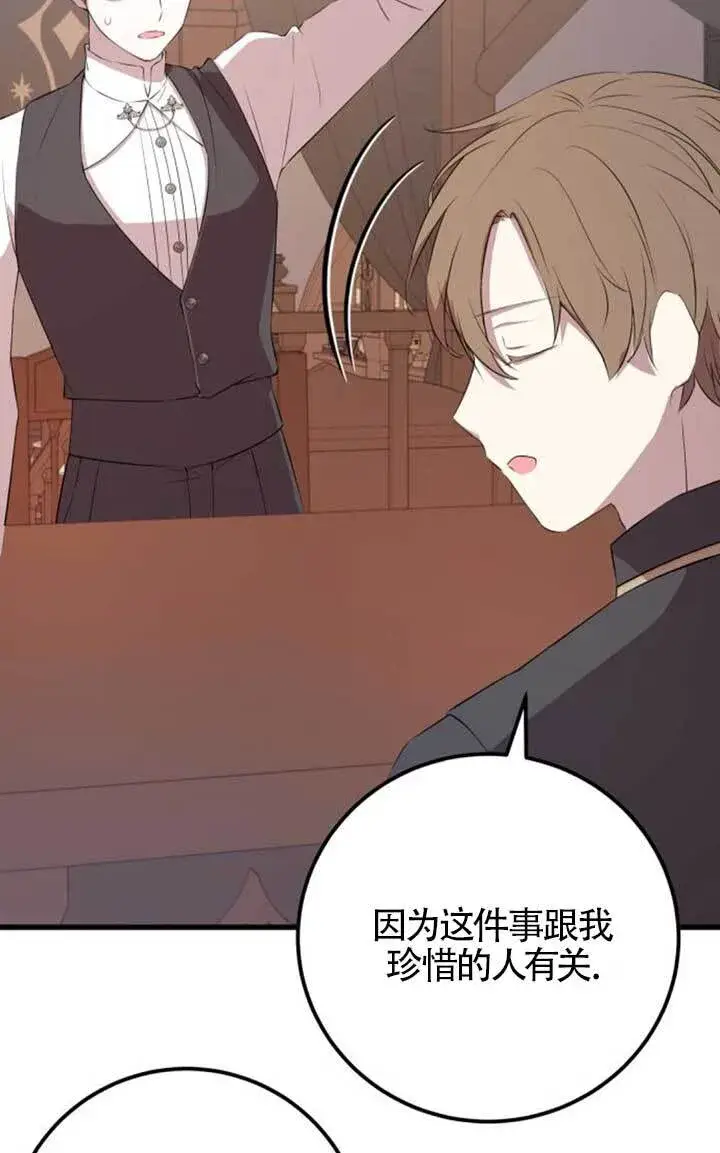 漫画《出售主人公的cp股》第97话第64张图