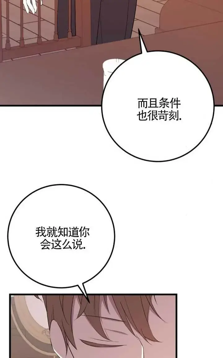 漫画《出售主人公的cp股》第97话第66张图