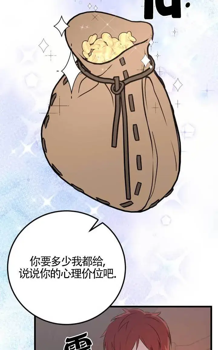漫画《出售主人公的cp股》第97话第68张图