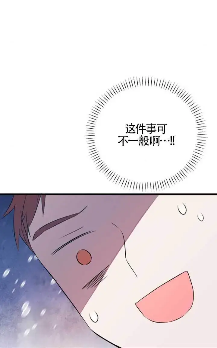 漫画《出售主人公的cp股》第97话第70张图