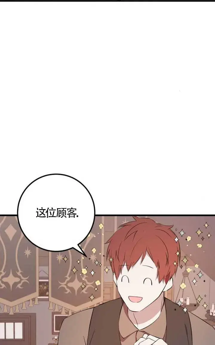 漫画《出售主人公的cp股》第97话第71张图