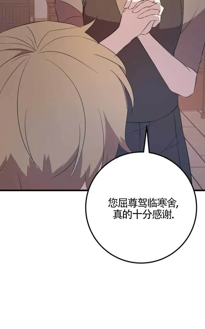 漫画《出售主人公的cp股》第97话第72张图