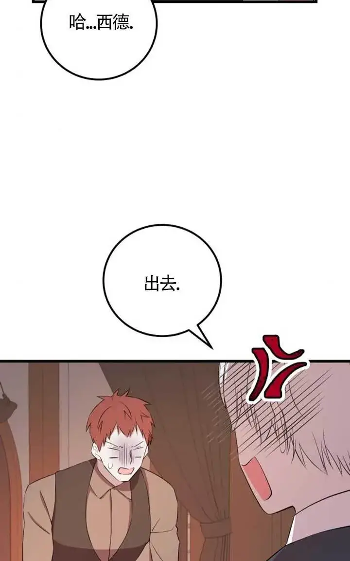 漫画《出售主人公的cp股》第97话第74张图