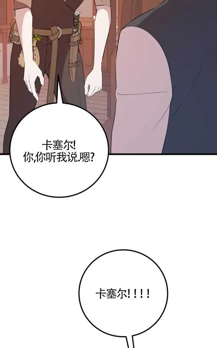漫画《出售主人公的cp股》第97话第75张图