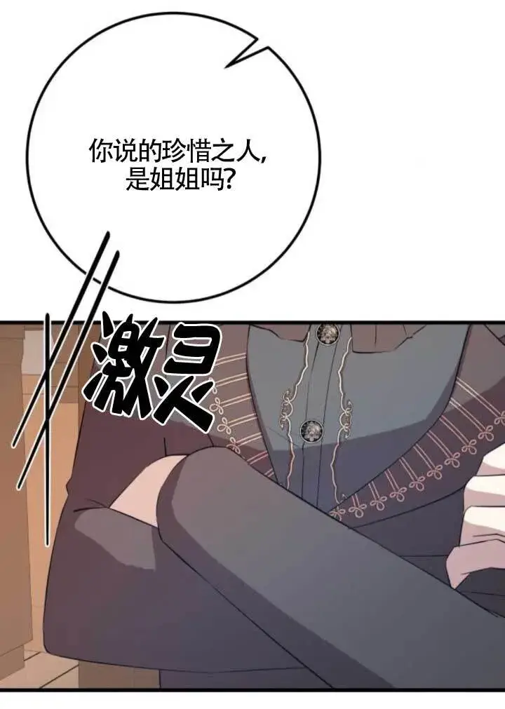 漫画《出售主人公的cp股》第97话第78张图