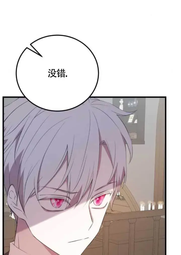 漫画《出售主人公的cp股》第97话第79张图