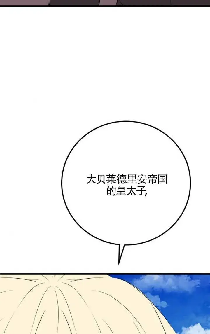 漫画《出售主人公的cp股》第97话第8张图