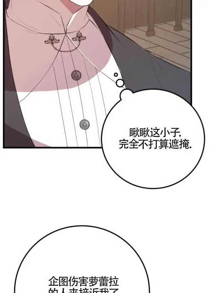 漫画《出售主人公的cp股》第97话第80张图