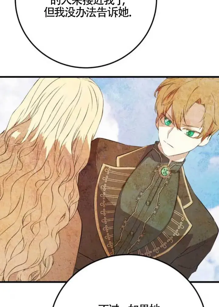 漫画《出售主人公的cp股》第97话第81张图