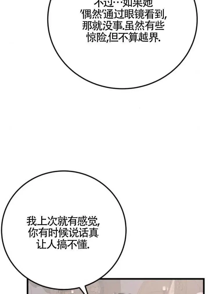 漫画《出售主人公的cp股》第97话第82张图