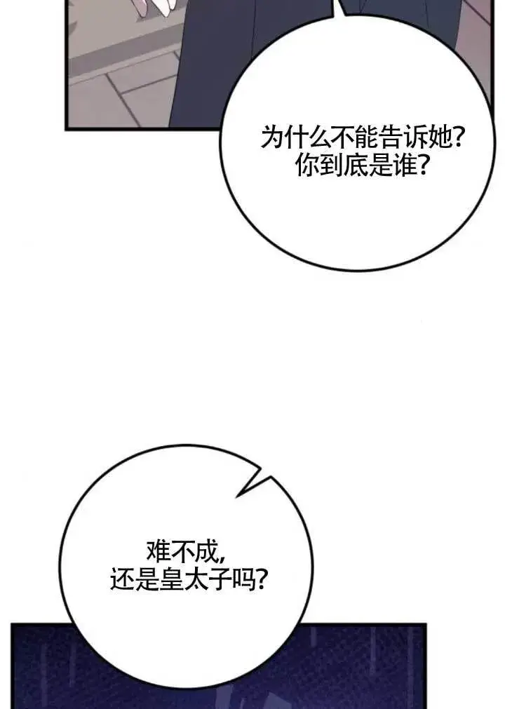 漫画《出售主人公的cp股》第97话第84张图