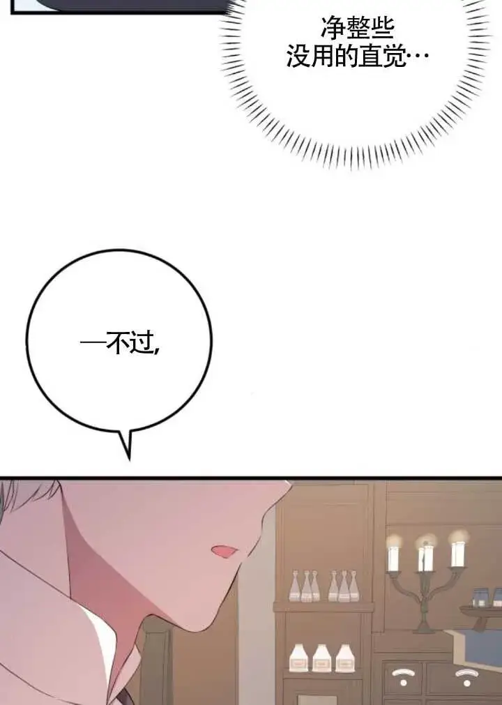 漫画《出售主人公的cp股》第97话第86张图