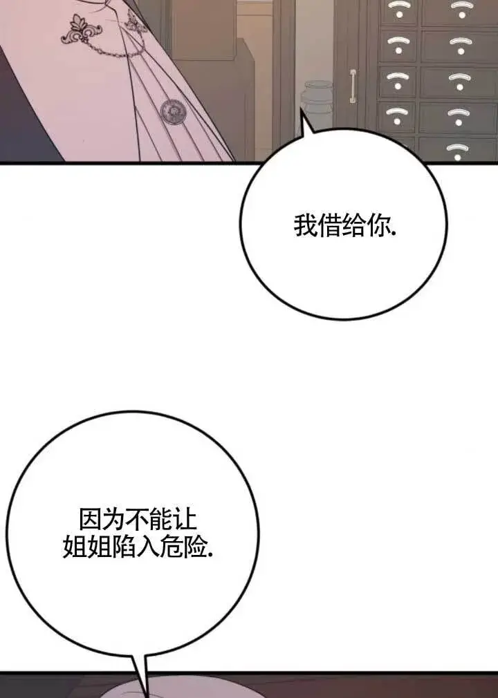 漫画《出售主人公的cp股》第97话第87张图