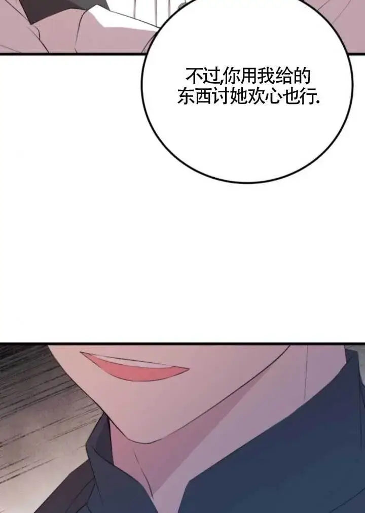 漫画《出售主人公的cp股》第97话第89张图