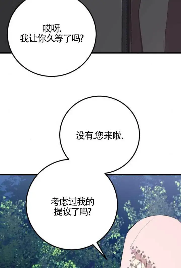 漫画《出售主人公的cp股》第98话第11张图