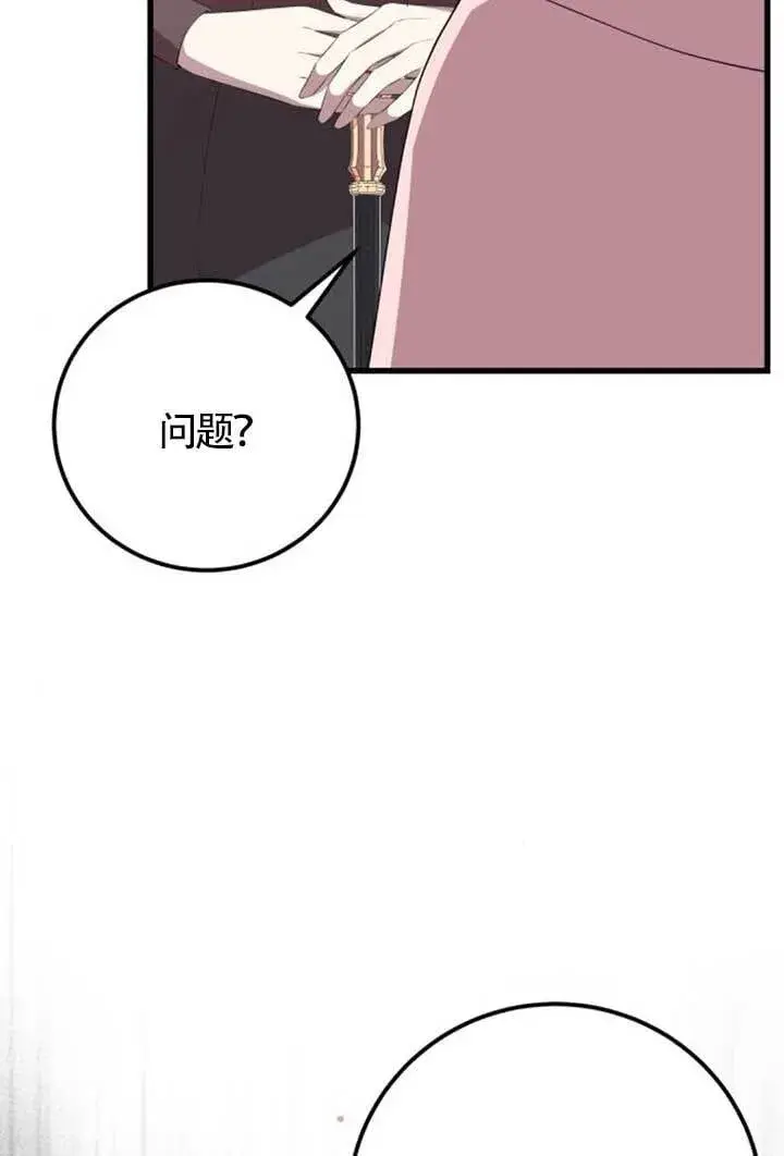 漫画《出售主人公的cp股》第98话第14张图