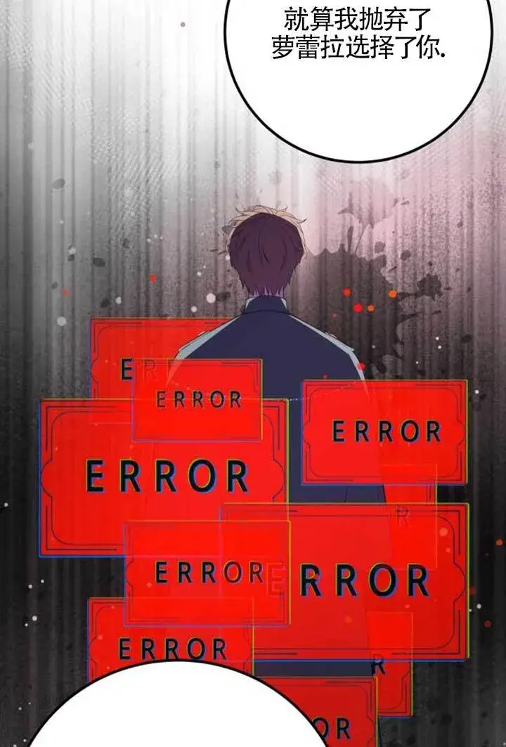 漫画《出售主人公的cp股》第98话第15张图
