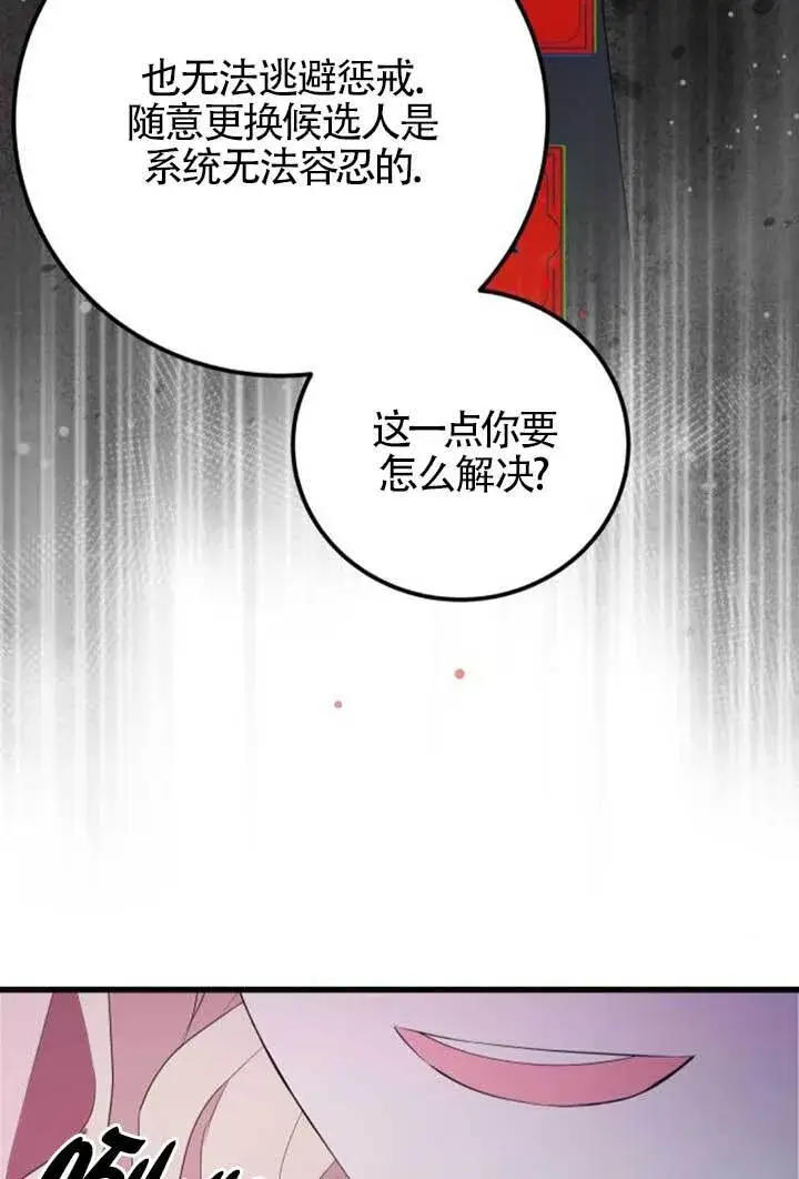 漫画《出售主人公的cp股》第98话第16张图