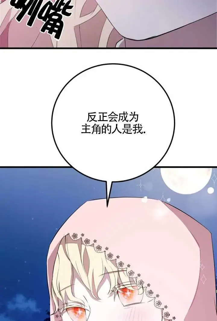 漫画《出售主人公的cp股》第98话第17张图